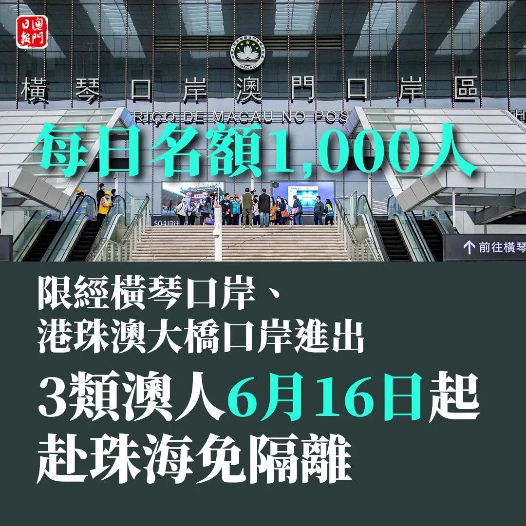 澳門居民放寬通關(guān)啦! 這3 類人員入境珠?；砻飧綦x